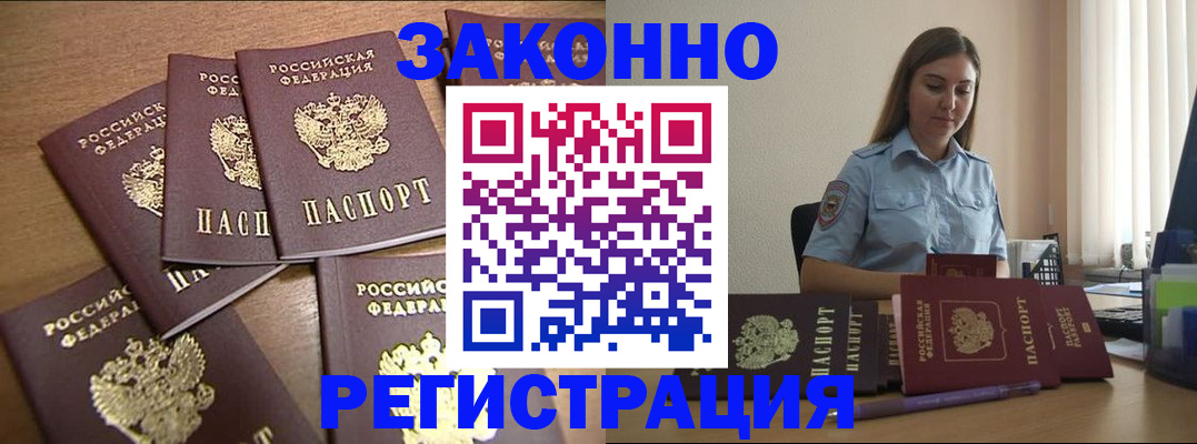 прописка для работы в Петров Вале