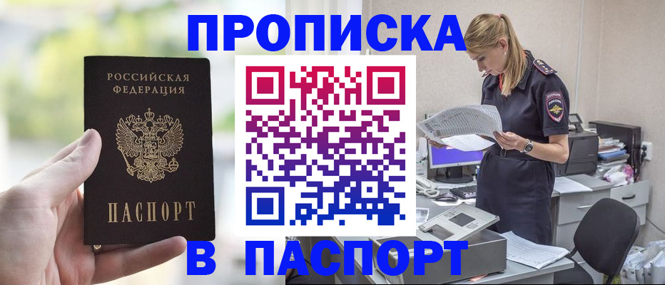 прописка ребенка в Петров Вале