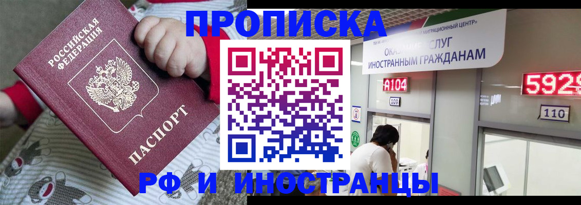 прописка законно в Петров Вале