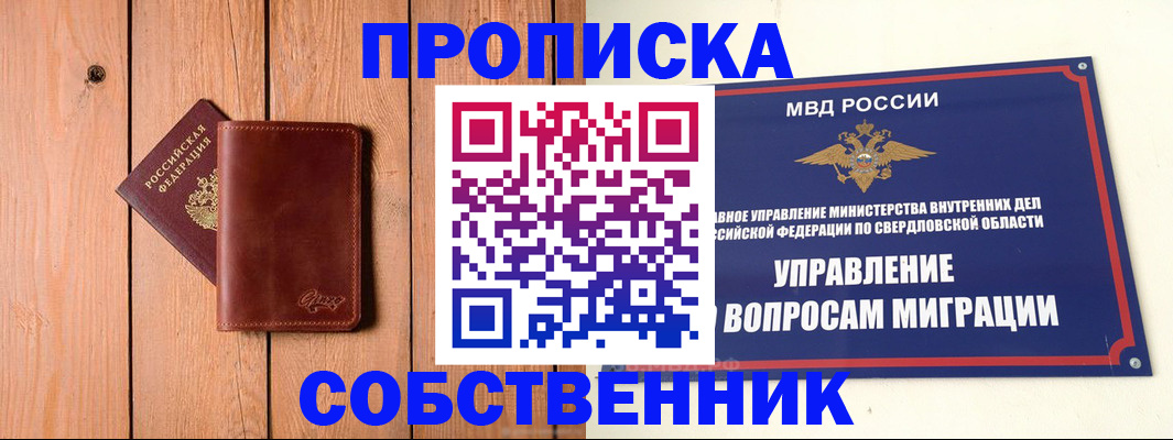 прописка в Петров Вале